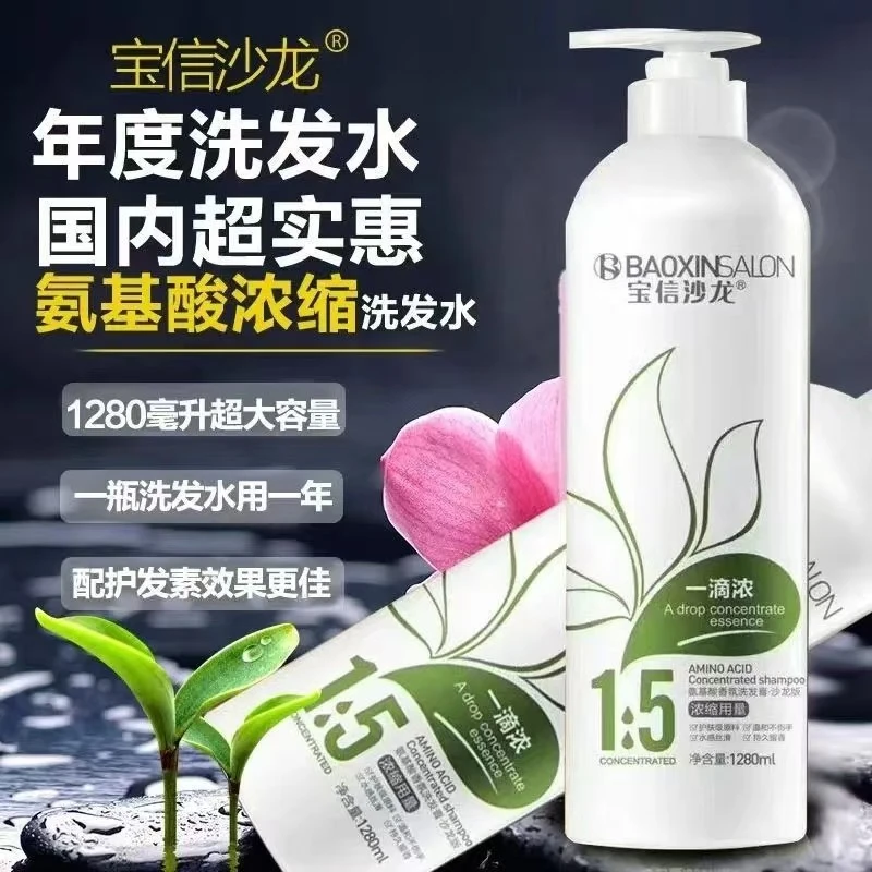 宝信沙龙洗发水一滴浓氨基酸清爽柔顺香氛洗发水蓬松不易伤手