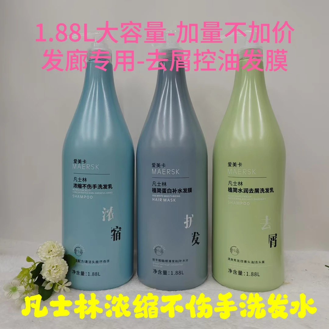 【拍3发4】凡士林高浓缩不伤手洗发水去屑控油柔顺洗发水蛋白发膜