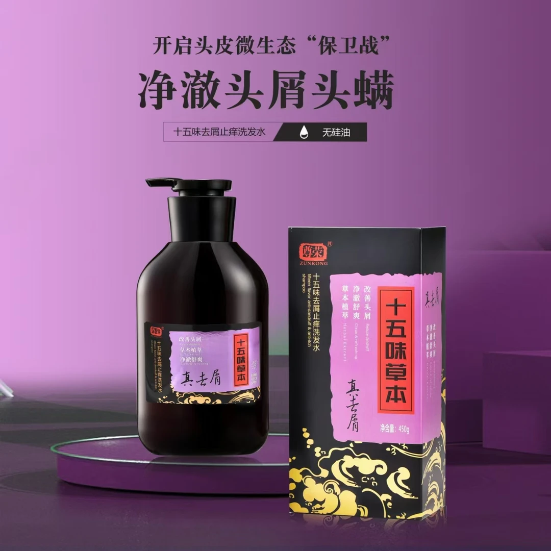 尊荣十五味洗发水控油去屑滋润草本植萃修护乳护发素家用