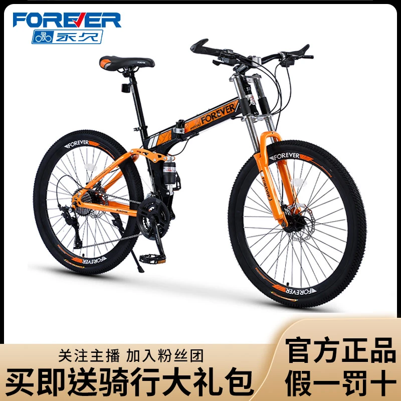 FOREVER/永久折叠山地车成人男软尾自行车学生单车女变速减震越野