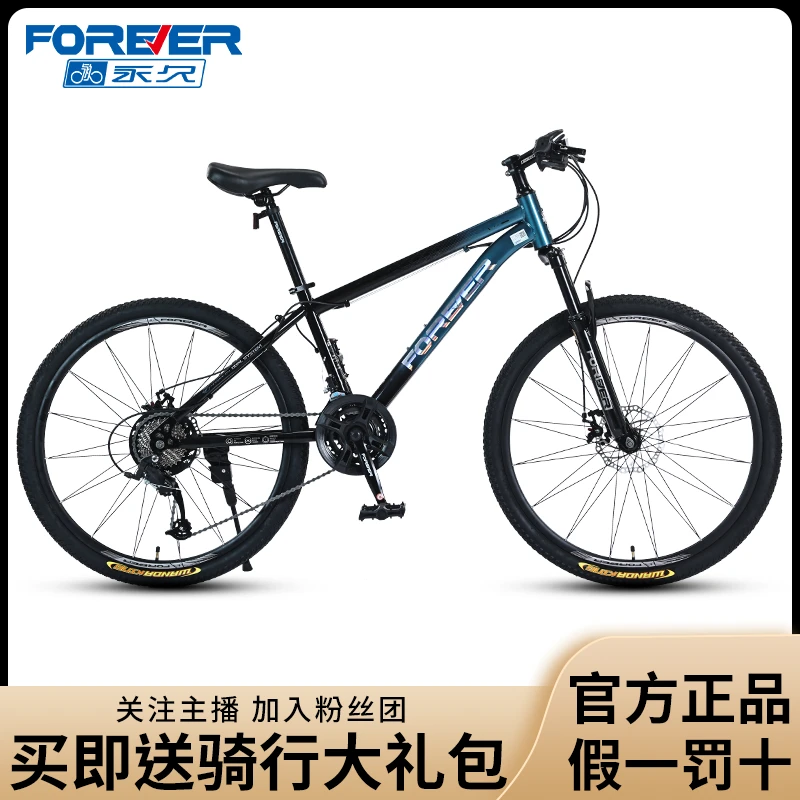 FOREVER/永久铝合金山地车成人自行车男女减震变速轻便越野中学生
