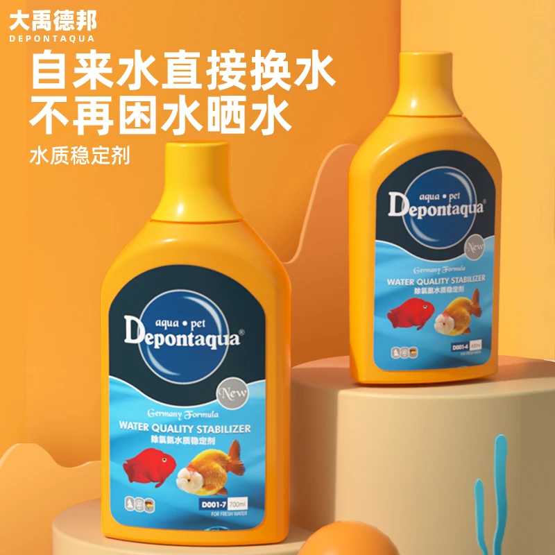 大禹德邦水质稳定剂鱼缸水质调理水族养鱼用自来水除余氯