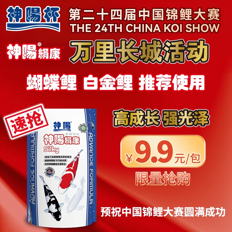 【体验装】神阳绢康450g增加锦鲤白质白金鲤蝴蝶鲤通用鱼粮
