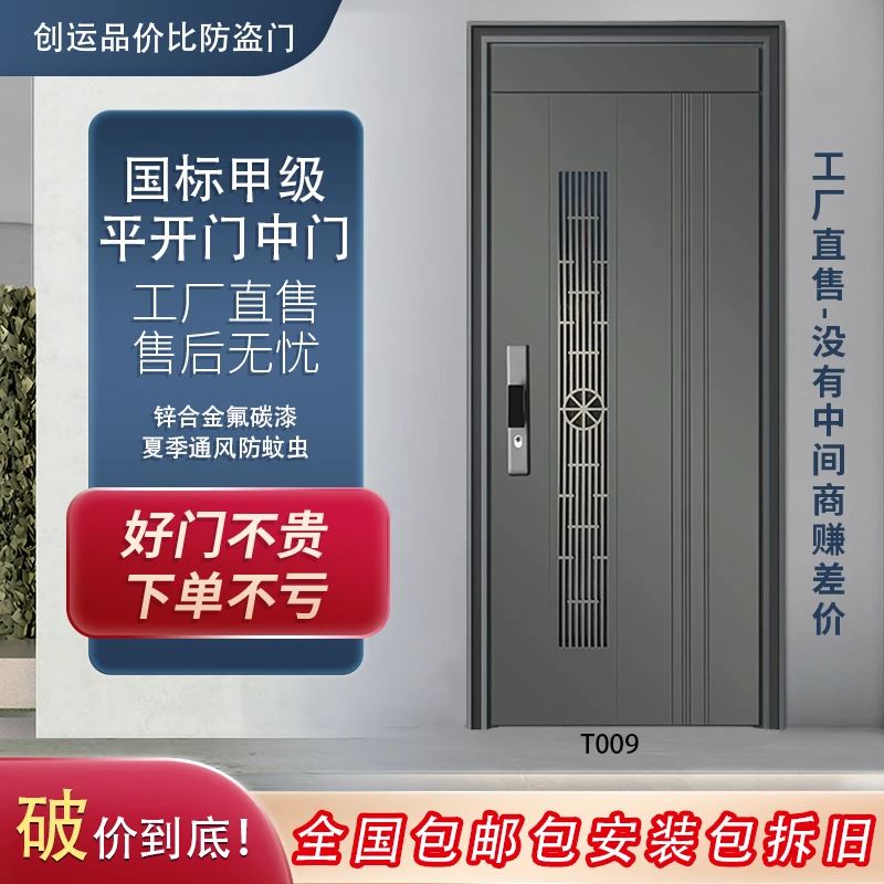 【全国包邮包安装-赠送3D人脸锁】T009通风甲级入户防盗门单子母门
