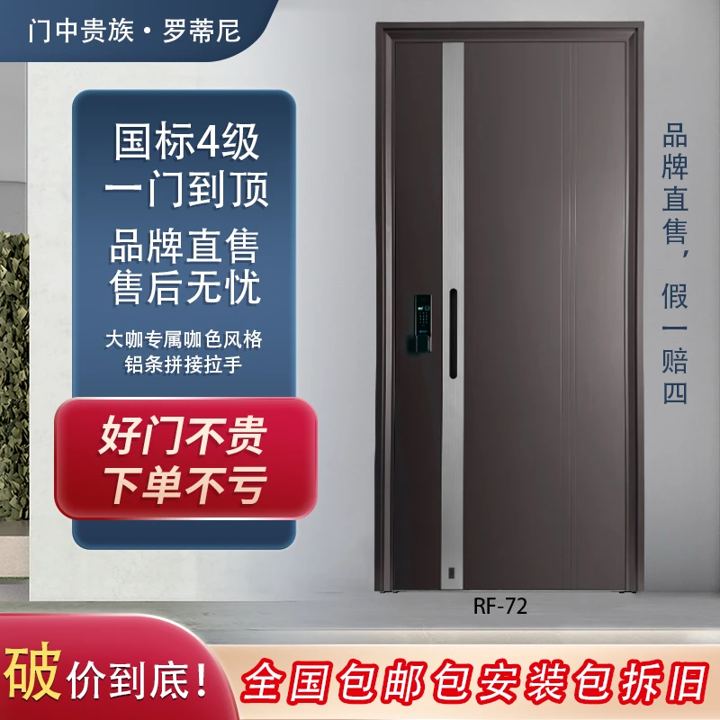 罗蒂尼新国标超4级-72发泡新国标4级入户防盗门单门锌合金高端门