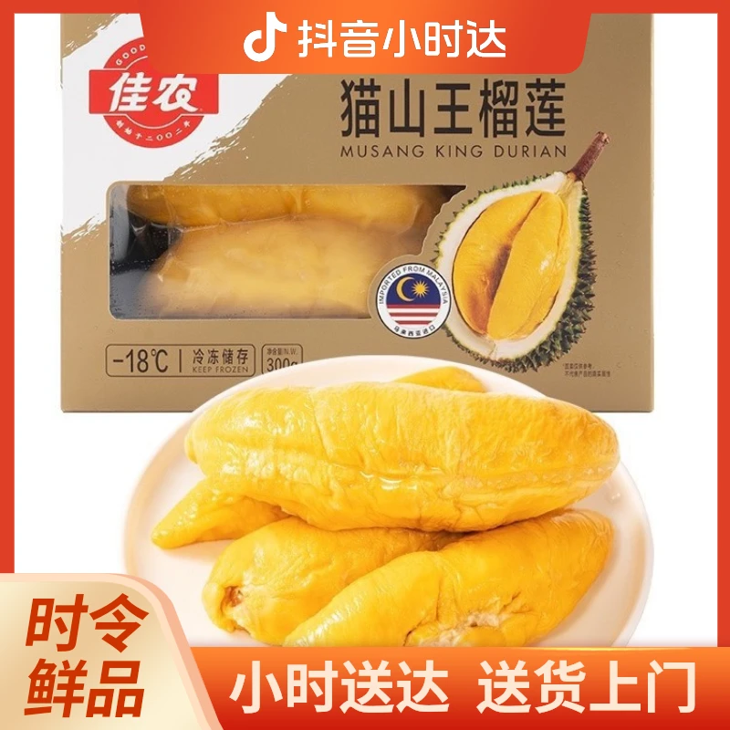 佳农猫山王冷冻榴莲肉300g一盒