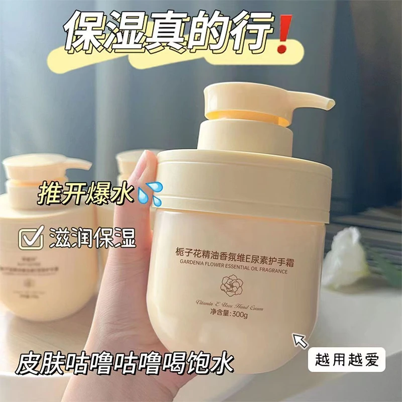 栀子花精油维E尿素护手霜大瓶按压式滋润保湿补水防干清爽不油腻