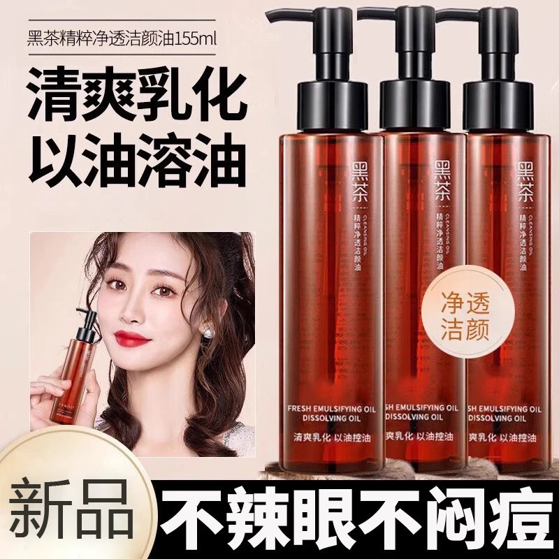 黑茶净澈洁颜油卸妆脸部舒缓肌肤温和清洁不刺激女正品