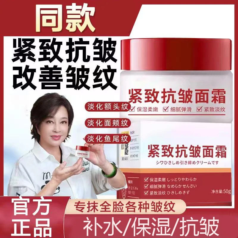 抗皱紧致面霜淡化细纹滋润专抹抬头纹法令纹鱼尾纹颈正品