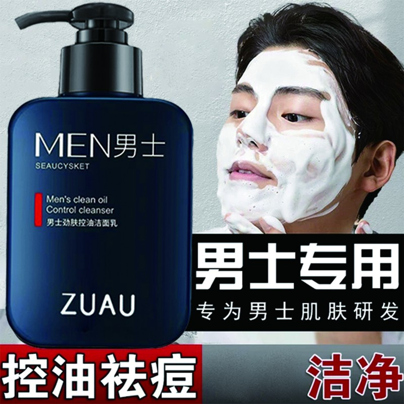 男士专用洗面奶保湿清爽去油祛痘去黑头不紧绷洁面乳