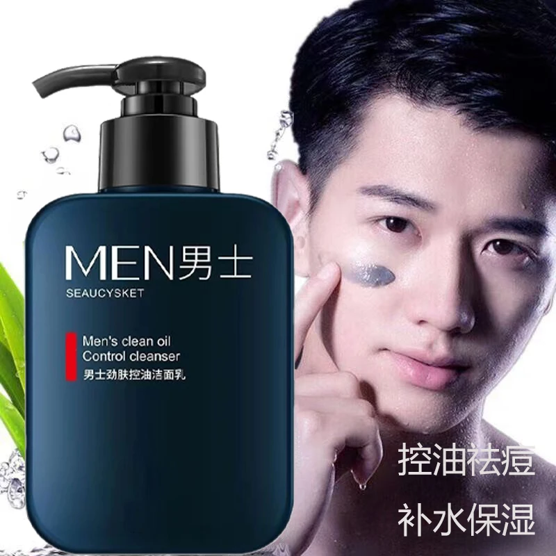 男士劲肤洗面奶补水保湿清爽控油滋润肌肤深层清洁收缩毛男士专用