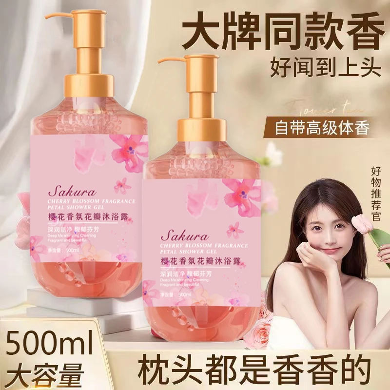 樱花香氛花瓣沐浴露真实花瓣持久留香补水保湿清透嫩肤沐浴液