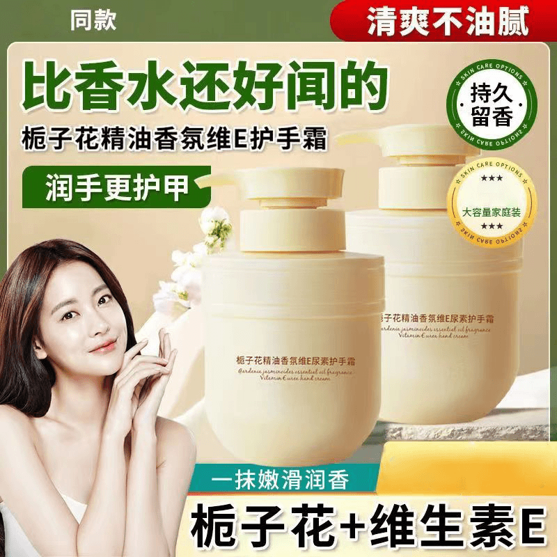 香氛栀子花精油维E尿素护手霜女滋润保湿美补水嫩白防干裂