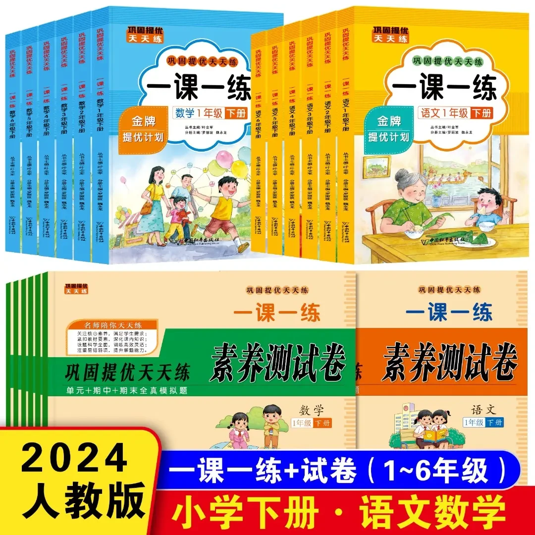 老师推荐人教版小学语文数学1-6年级同步一课一练随堂加试卷