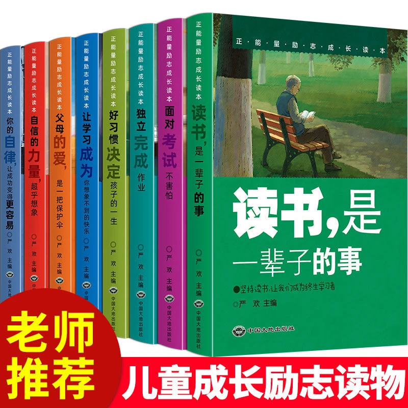全8册正能量励志成长读本四五六年级青少年成长励志教育课外读物