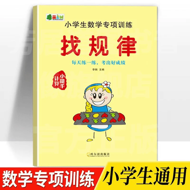 小学一二三年级数学找规律思维图形推理填数字练习题专项训练
