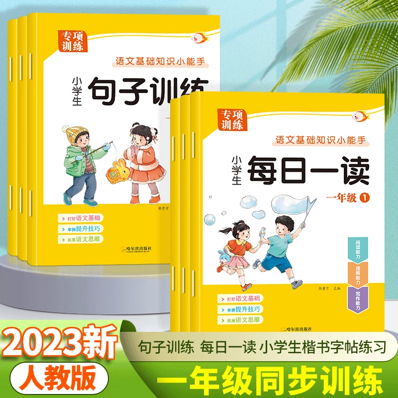 一年级上下册每日一读小学生语文阅读本优美句子积累大全一年级下