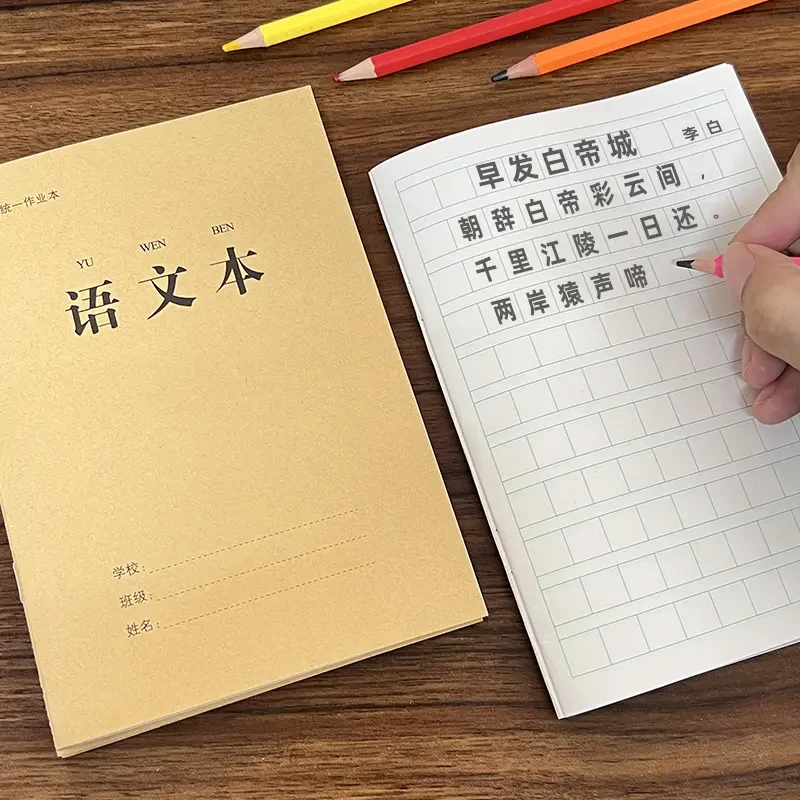 幼儿园生字拼音语文数学田字格方格本一二年级作业本学校统一标准