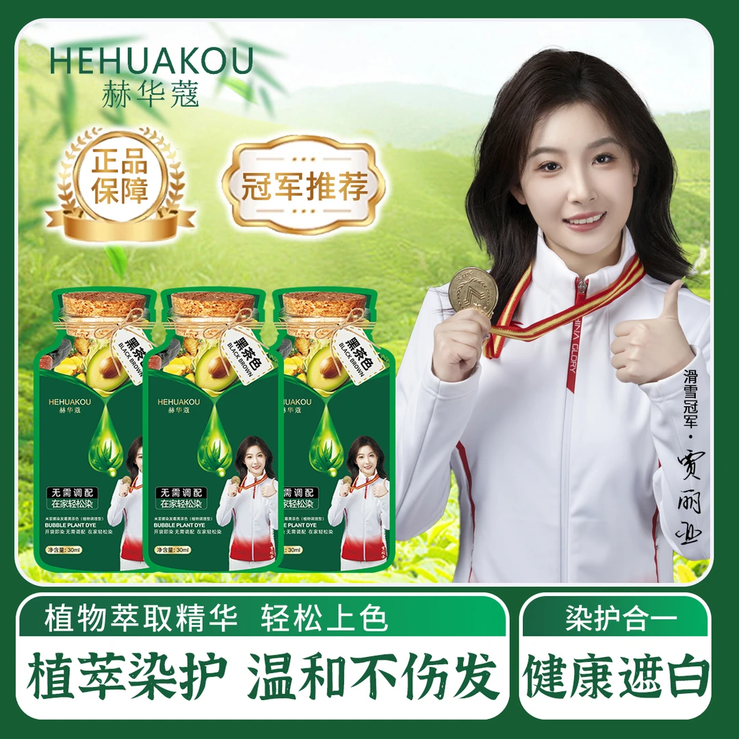 【冠军推荐 拍1发2盒20袋】赫华蔻护染霜 植物染发剂染发膏温和上色