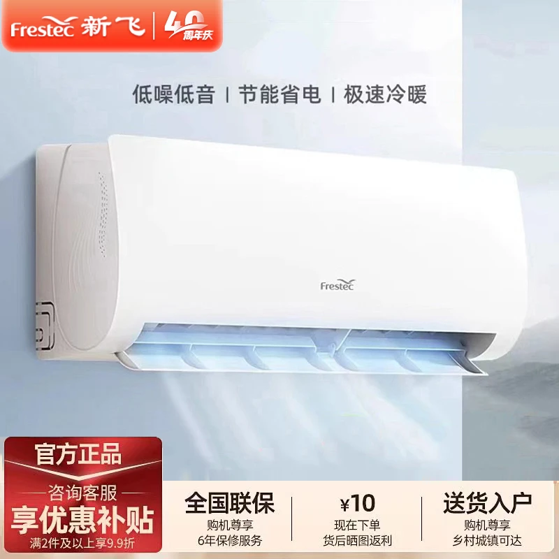 新飞空调1.5匹一级能效冷暖大1/2匹变频单冷定频五级挂式空调挂机