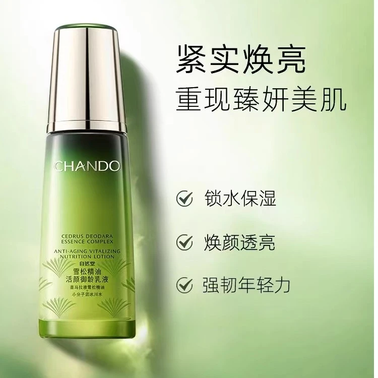 【专柜正品】雪松精油抗皱乳液120ml   刮码