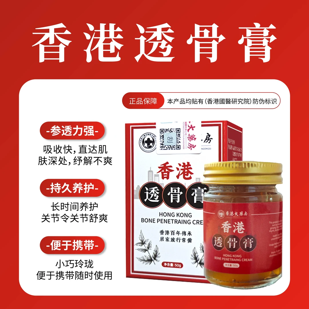 【主播福利三五瓶囤】香港透骨膏能用腰椎肩周脖子手脚腕自带防伪