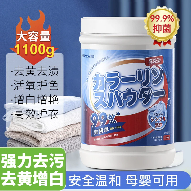 爆炸盐洗衣去污渍强婴幼儿白色衣物彩漂粉去黄增白漂白剂去渍神器