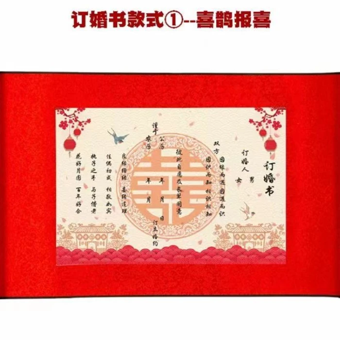 27*卷轴订婚书下聘书婚书送日子书帖结婚订婚用品大全