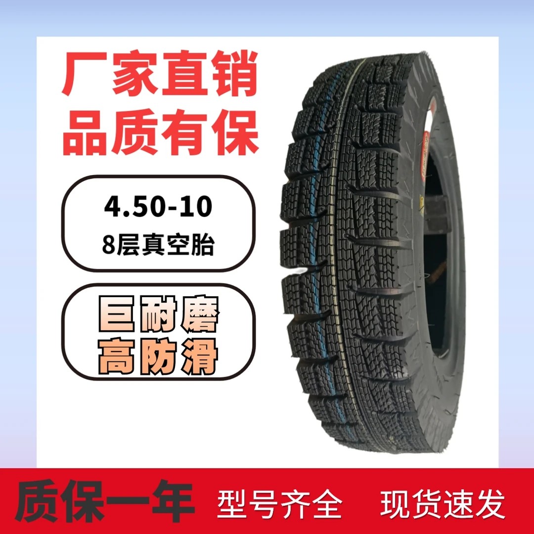 全新轮胎4.50-10电动小四轮专用轮胎真空胎