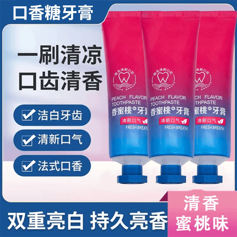 口香糖香蜜桃味牙膏去牙渍清新除异味男女可用温和YJF-1