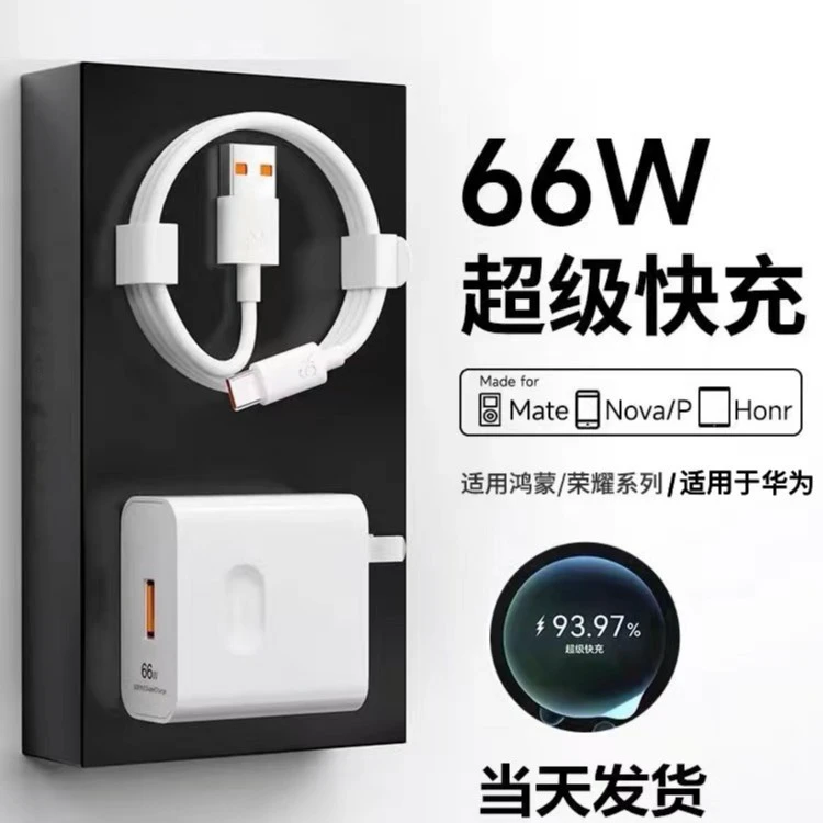 适用华为充电器66W超级快充mate40pro/P30荣耀充电器nova78数据线