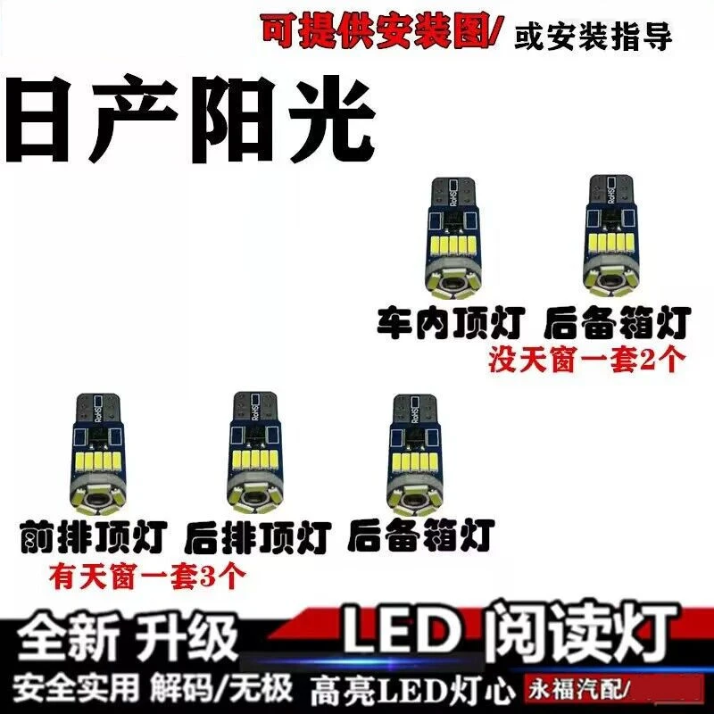 适用于日产阳光室内灯LED阅读灯内饰灯棚灯车内灯车顶灯后备箱灯