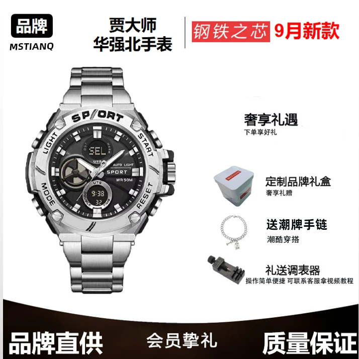 贾大师同款华强北手表组装多功能潮流夜光运动防水电子石英双机芯