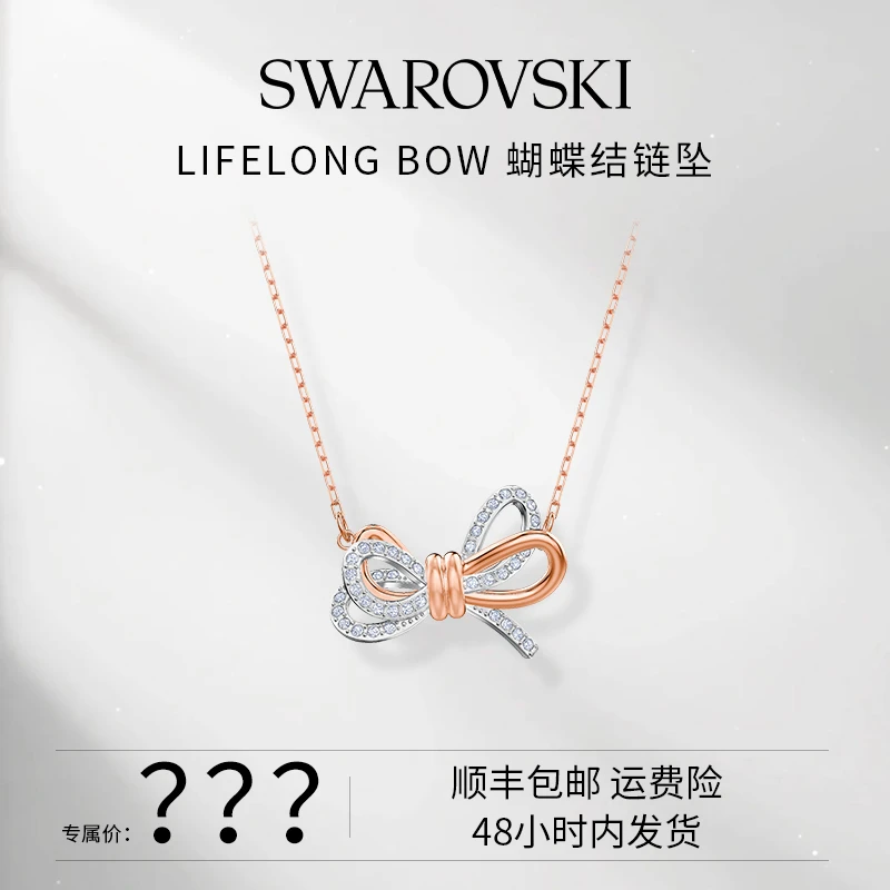 Swarovski/施华洛世奇 合金仿水晶项链 LIFELONGBOW蝴蝶结项链