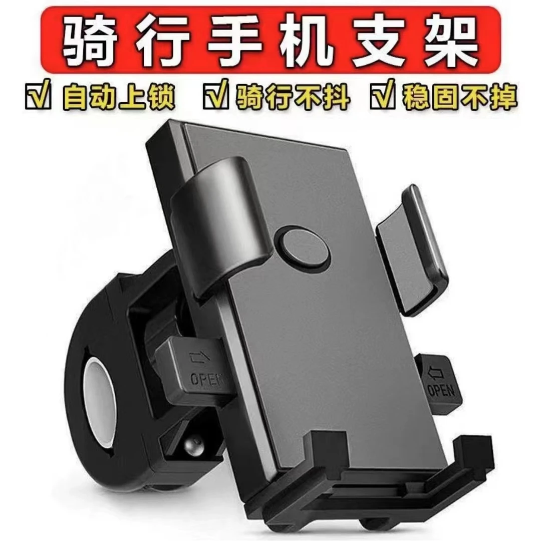 摩托车手机支架电动电瓶自行车外卖车通用款手机支架手机导航神器
