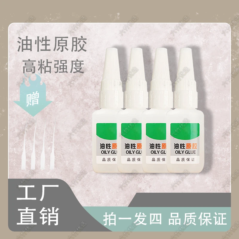 【拍一发四】油性胶水补鞋胶水塑料家用绿标粘合剂A