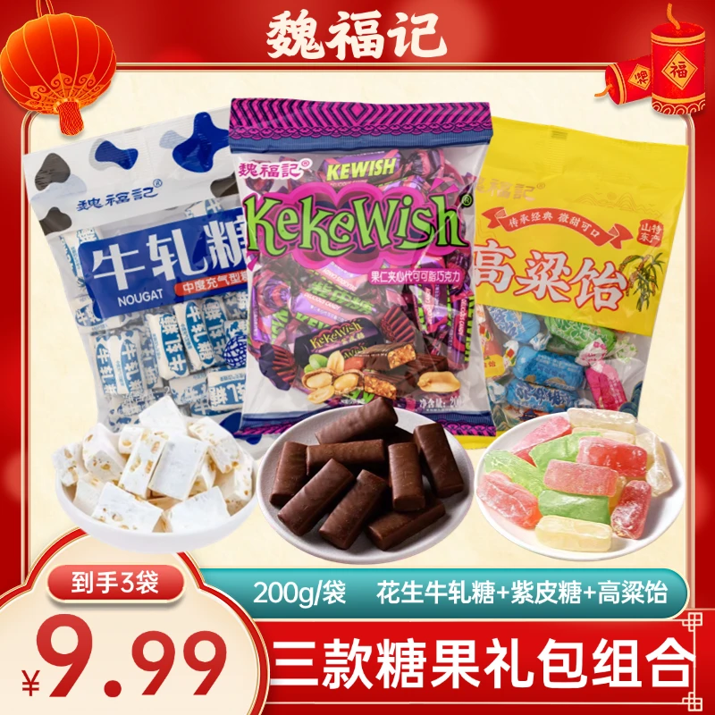 【200g*3袋】花生牛轧糖 紫皮糖 高粱饴 3款糖果礼包TY