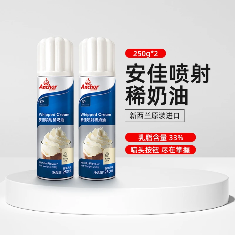 【安佳Anchor】安佳新鲜稀奶油250g*2进口动物成品裱花烘焙营养家庭