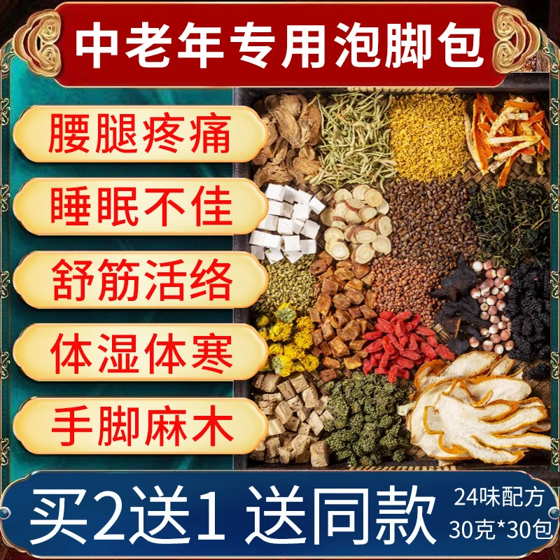 同仁堂中老年人泡脚药包通经络艾草活舒筋血睡眠助去寒排湿气足浴