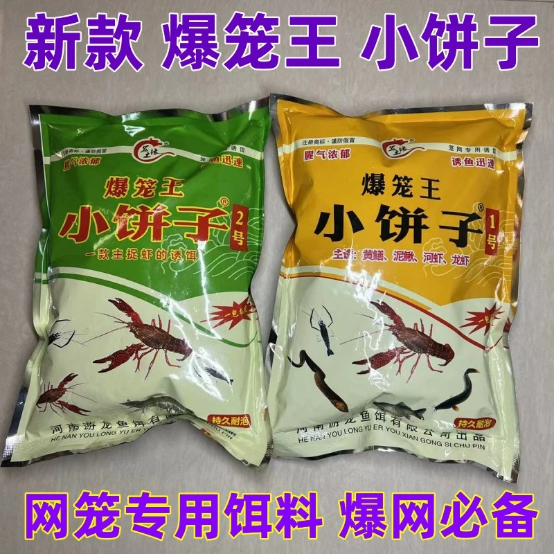 爆笼王小饼子饵料黄鳝笼网笼草虾龙虾泥鳅鱼虾笼专用饵料下网必备