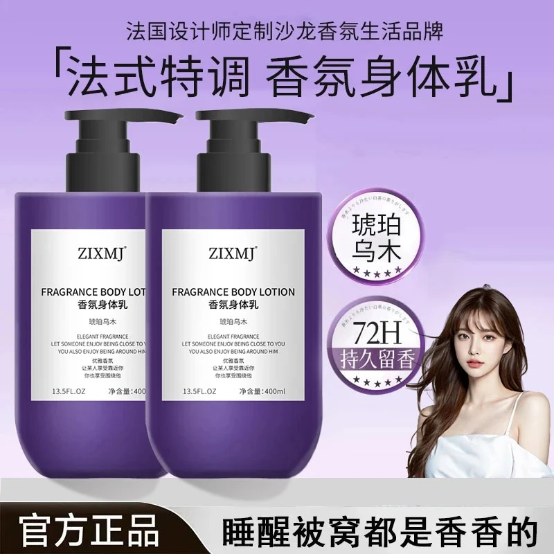 【雪雪专属】香氛身体乳全身持久留香体保湿滋润肤嫩肤滋养修护正品
