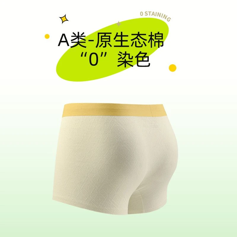 男士内裤平角A类无印染7A级抗菌底档舒适透气无痕内裤