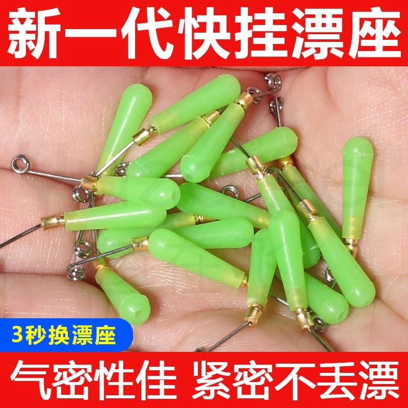 漂座快速灵敏浮漂座可拆卸硅胶浮漂座快速换鱼漂座连接器漂座高端