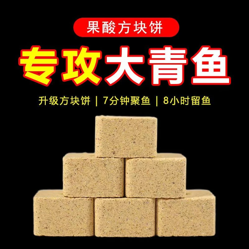 鱼在飞钓大青鱼专用果酸方块隔夜打底颗粒窝料黑坑野钓鱼饵鱼饲料