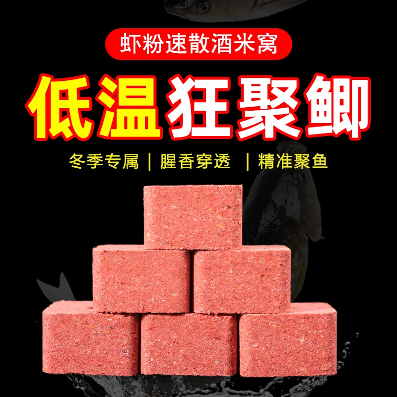 鱼在飞速散虾粉酒米方块冬季低温野钓大鲫鱼打窝料远投酒米鱼饵料