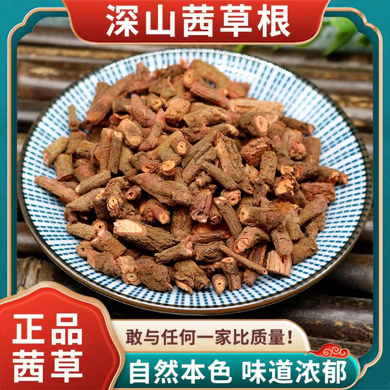 茜草正宗道地精选无硫高品质茜草根搭配枸杞泡水泡茶喝滋补养生