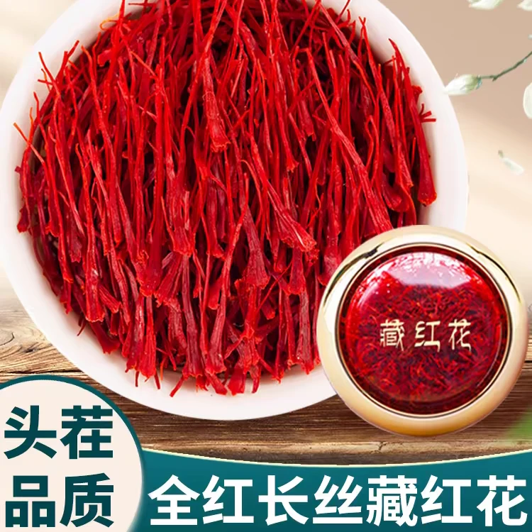 藏红花正宗道地精选无硫高品质藏红花搭配枸杞泡水泡茶喝滋补养生