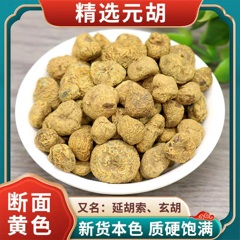 元胡正宗道地精选无硫高品质延胡索搭配枸杞泡水泡茶喝滋补养生