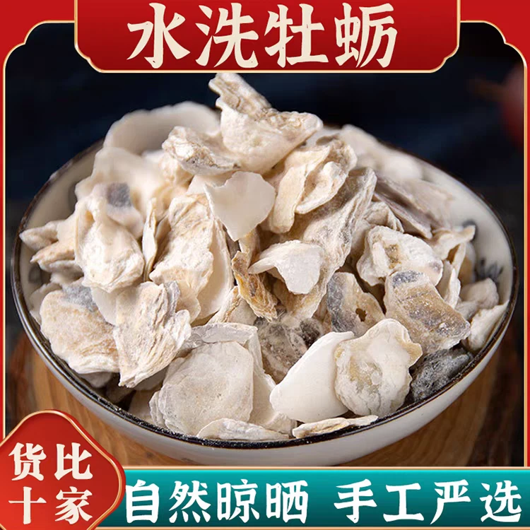 牡蛎正宗道地精选无硫高品质海蛎子搭配枸杞泡水泡茶喝滋补养生