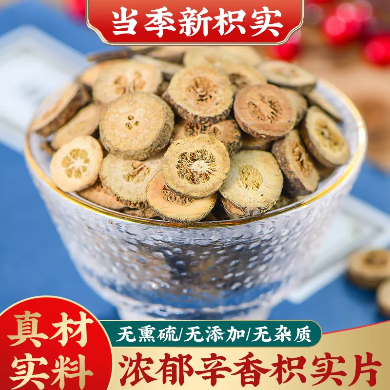枳实正宗道地精选无硫高品质鹅眼枳实搭配枸杞泡水泡茶喝滋补养生